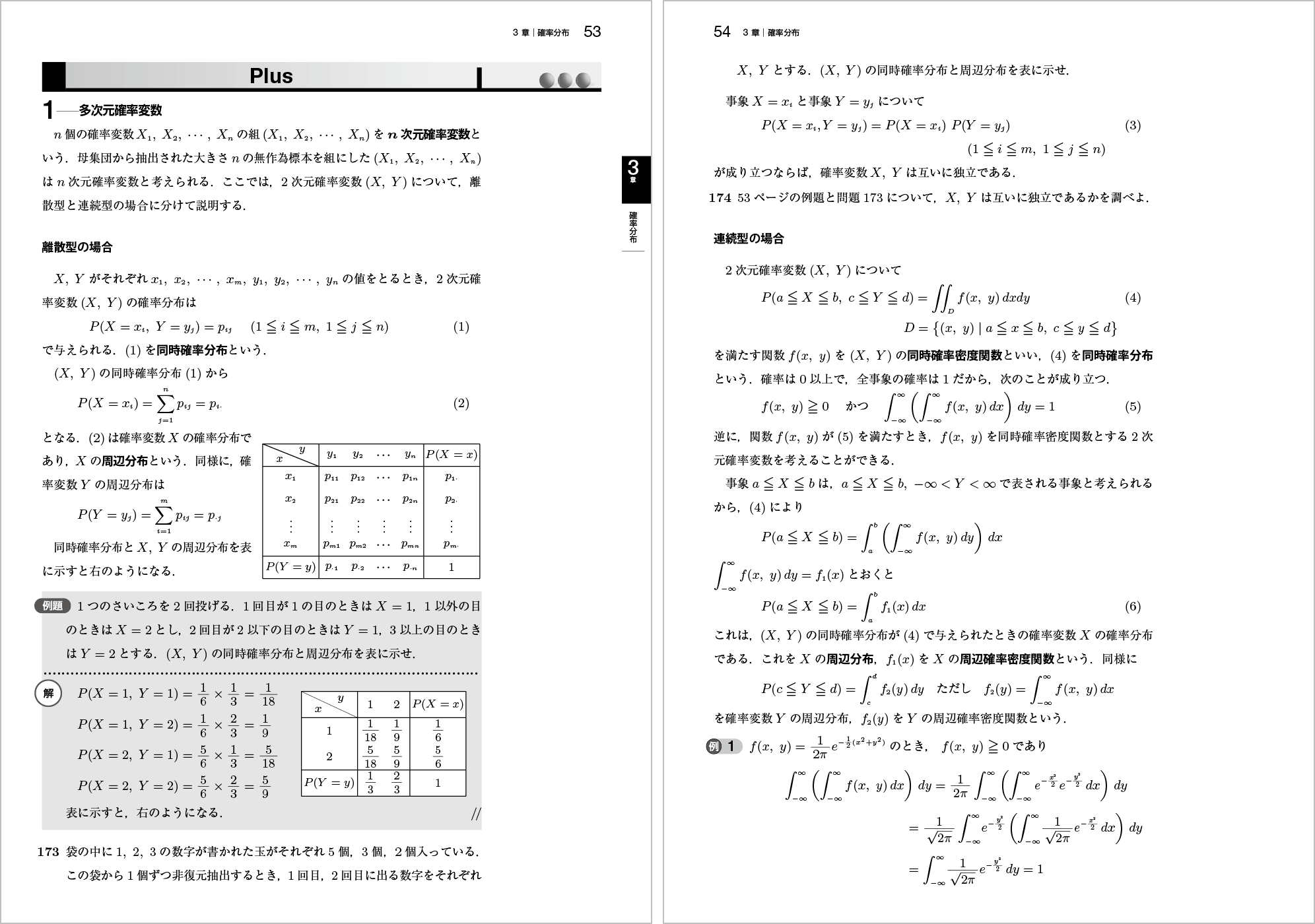 新確率統計問題集改訂版 p.53,p.54